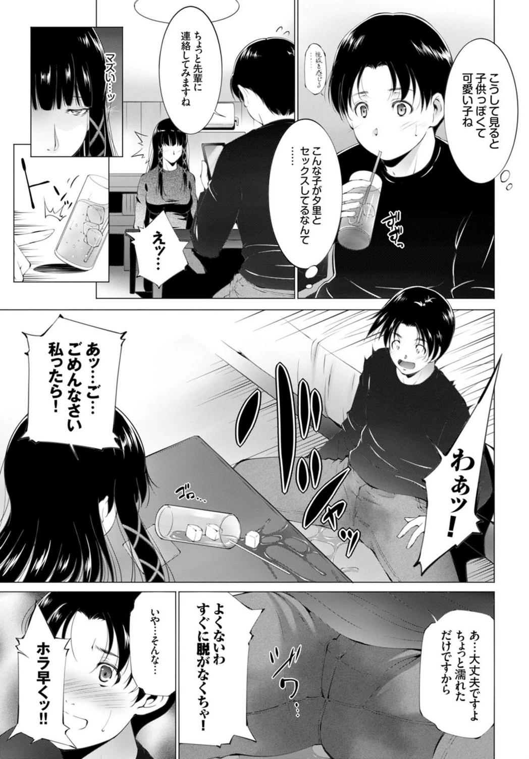 試し読み 3枚目