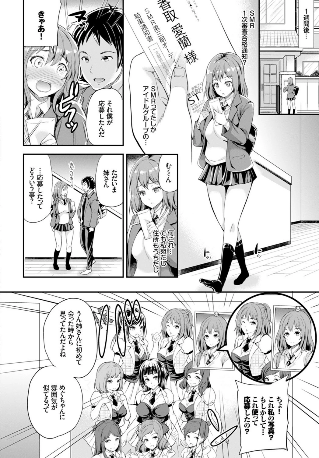 試し読み 2枚目