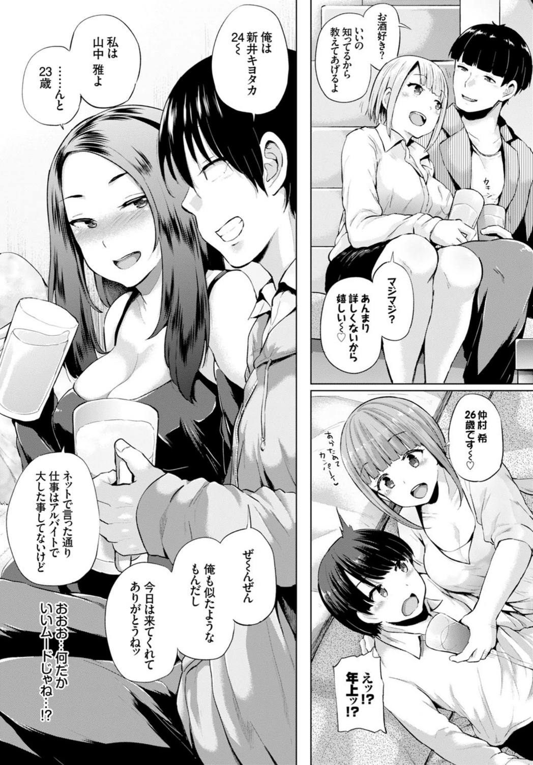 試し読み 5枚目