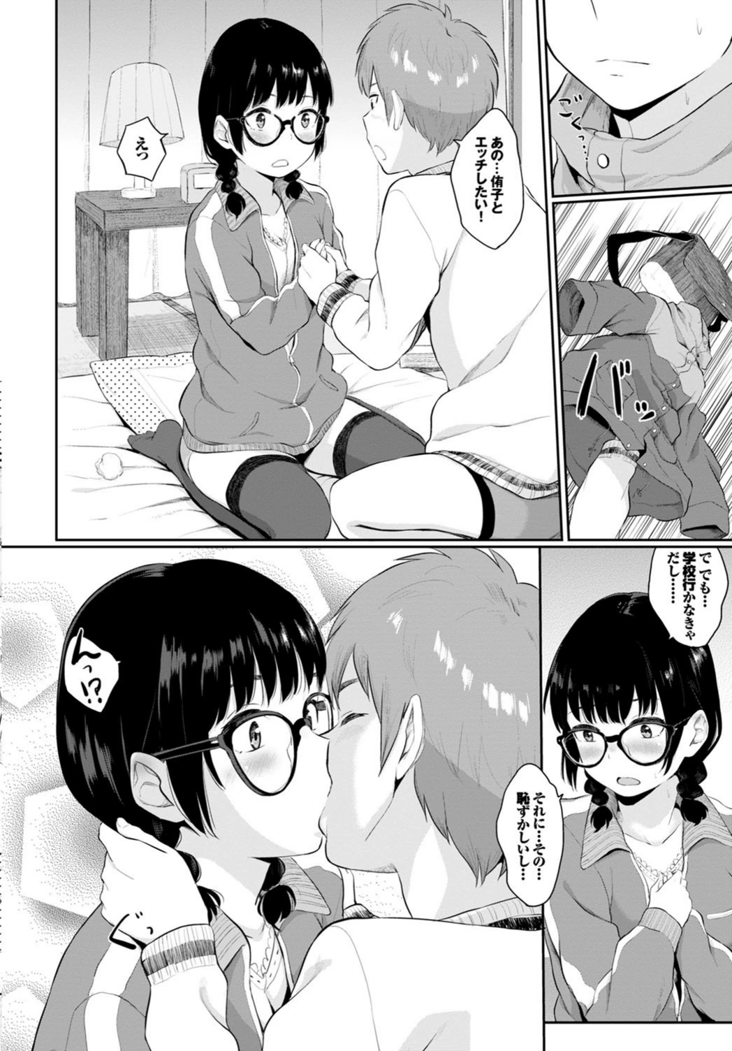 試し読み 8枚目
