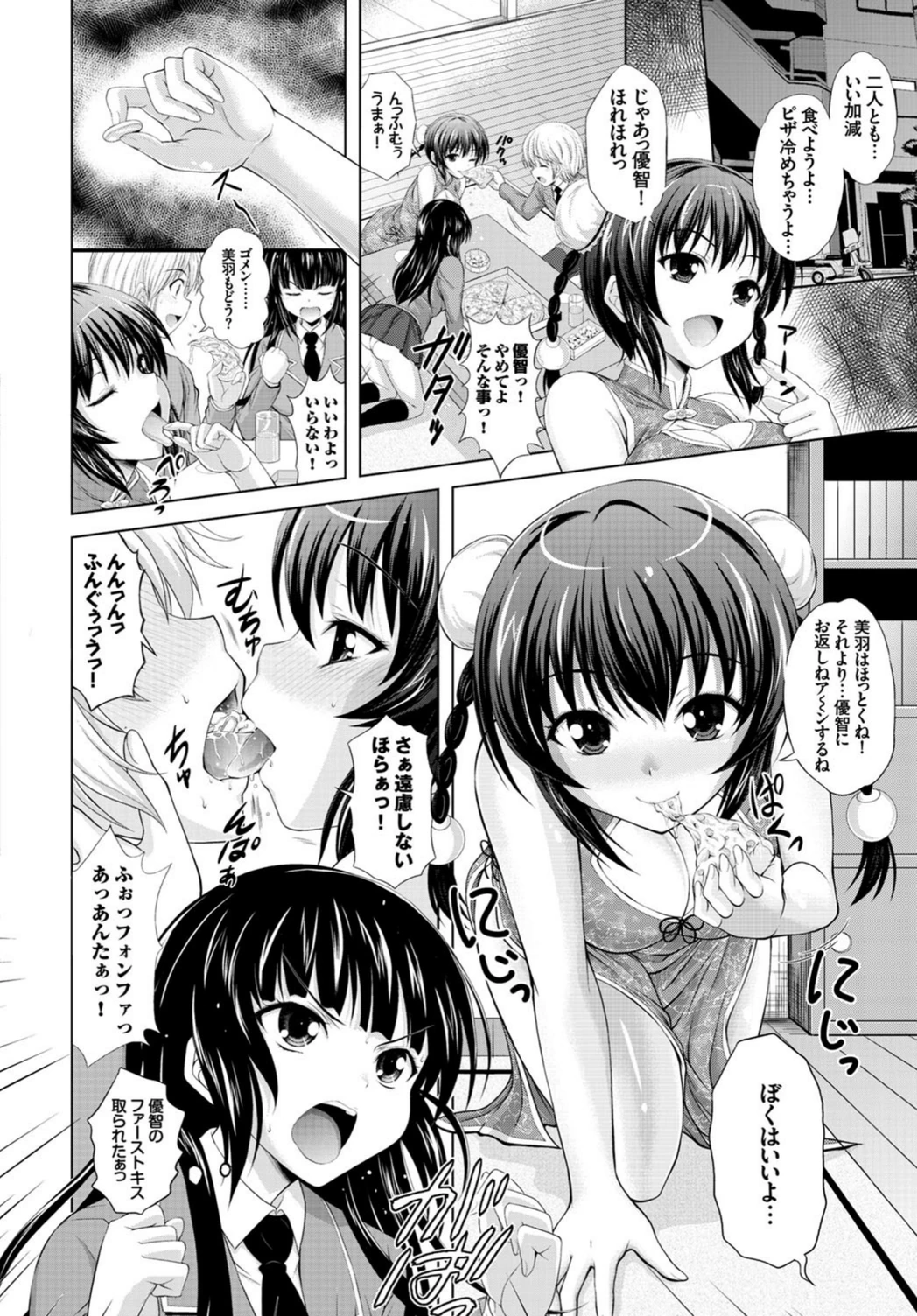 試し読み 6枚目