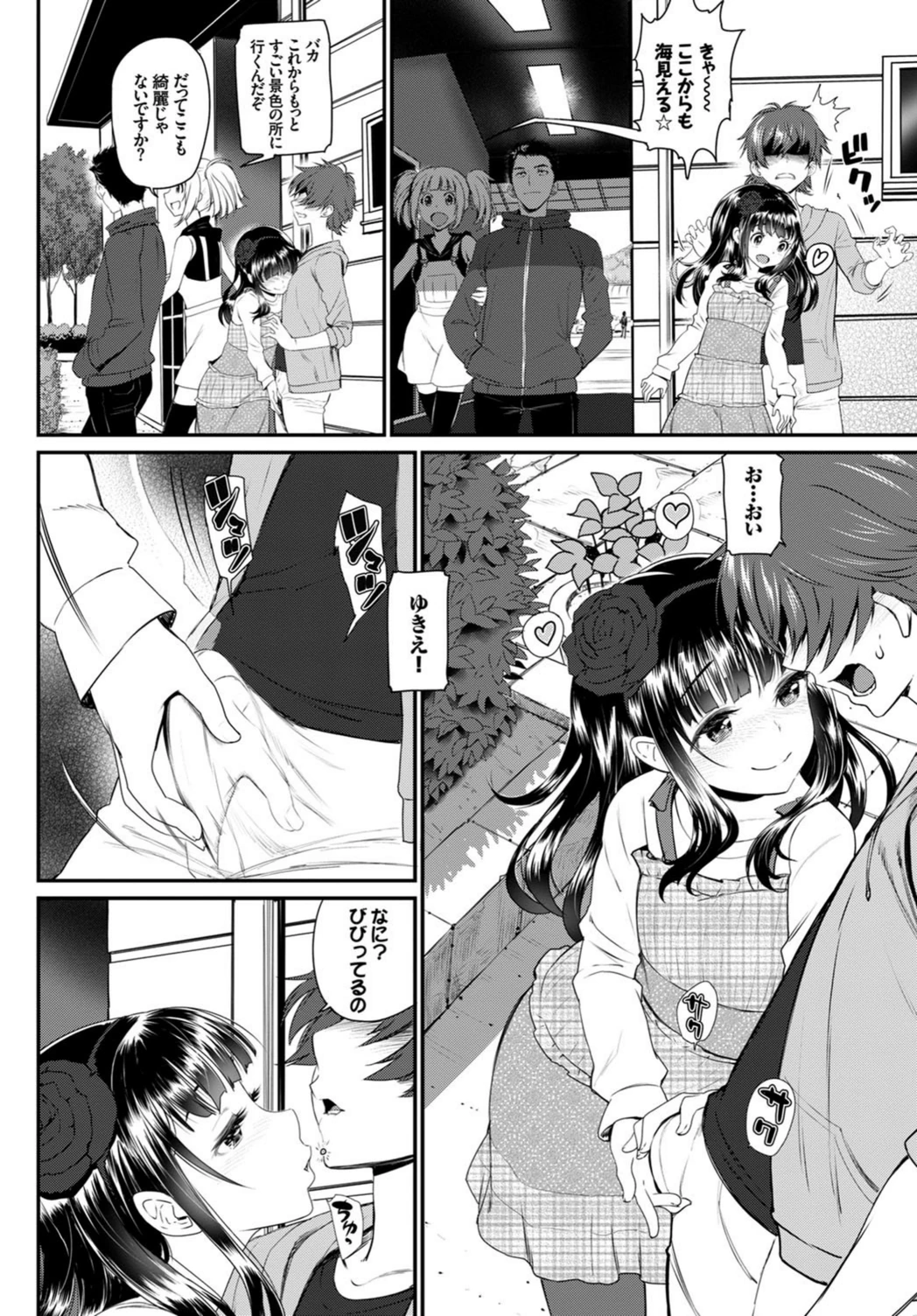 試し読み 6枚目
