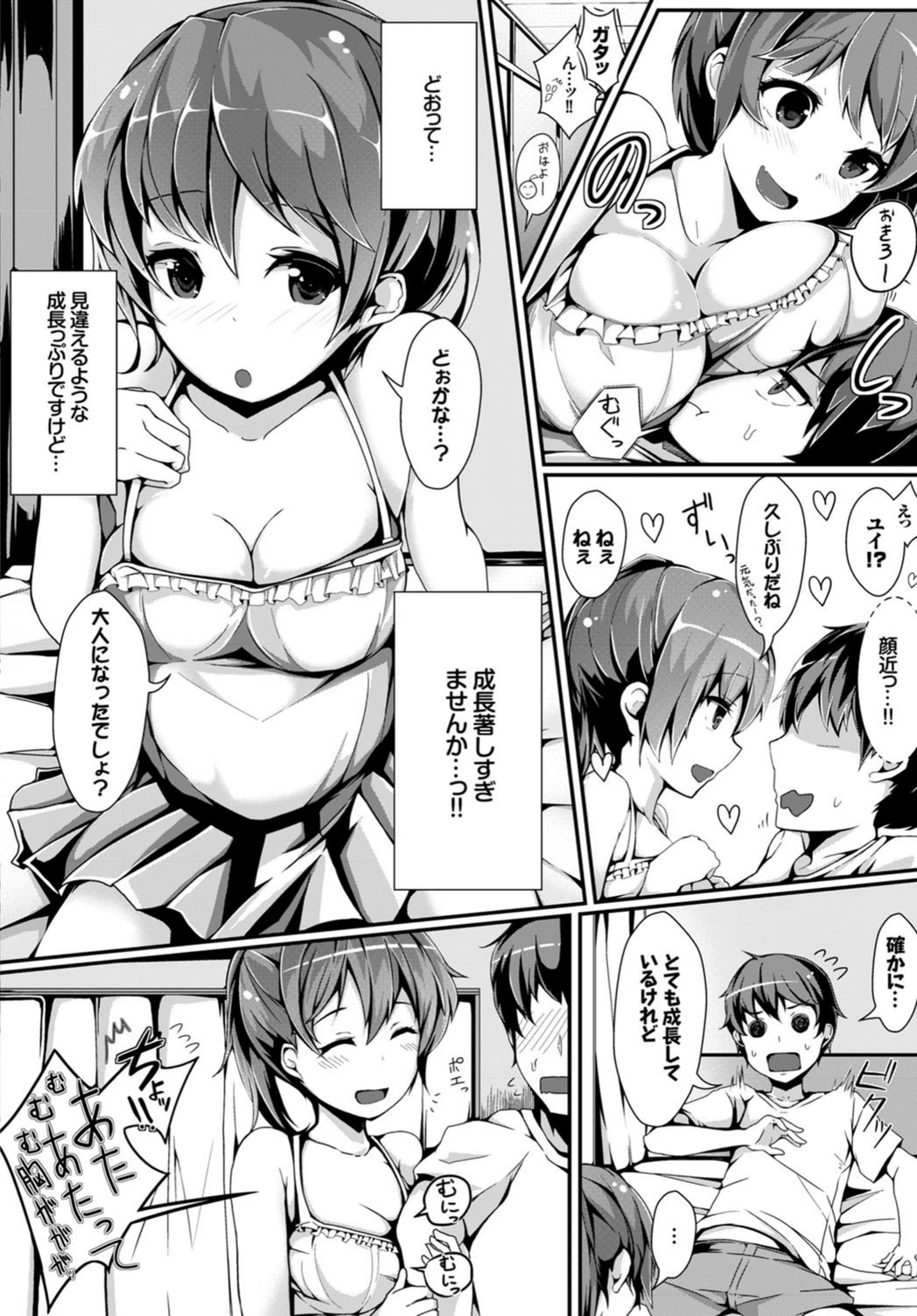 試し読み 2枚目