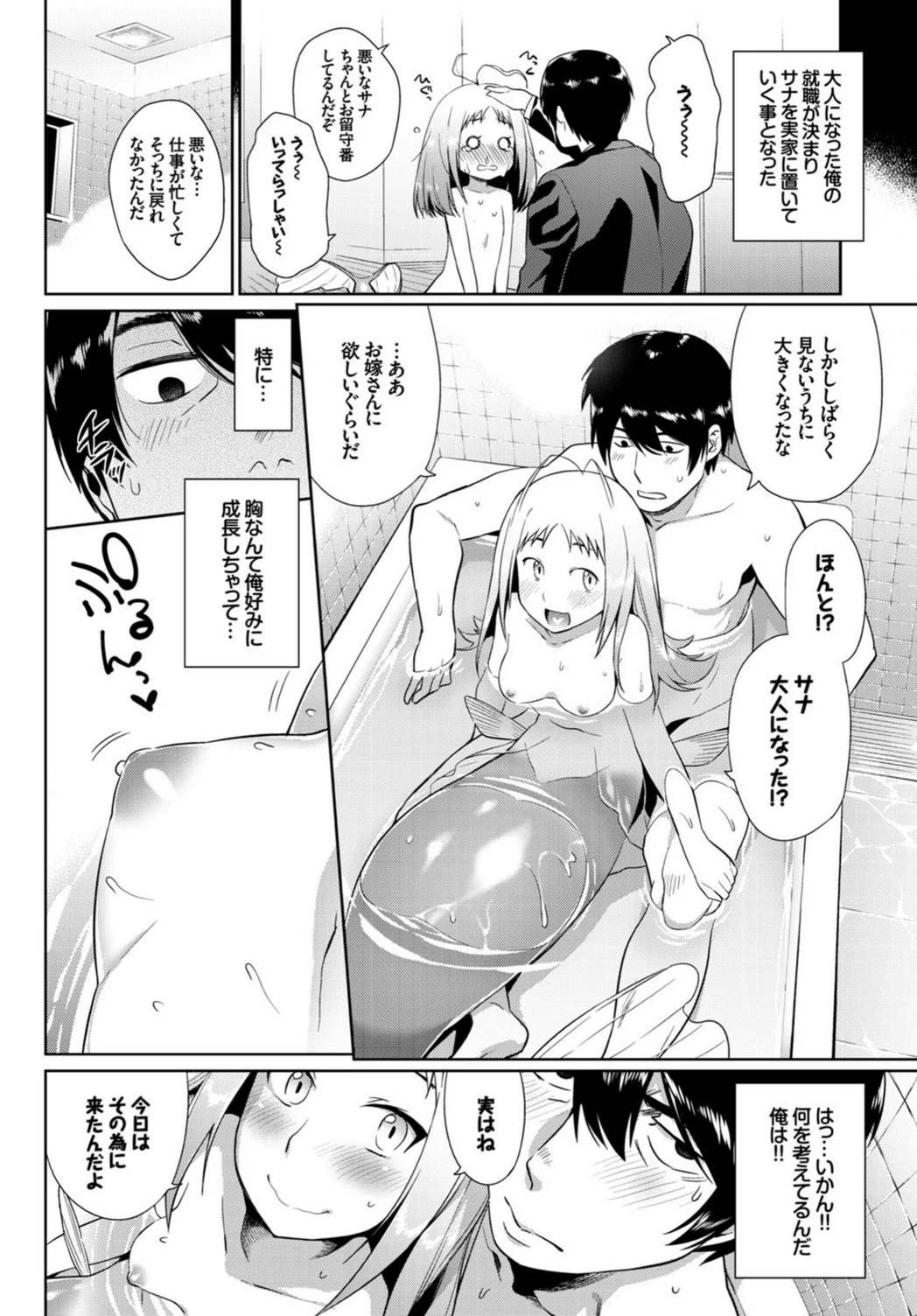 試し読み 4枚目