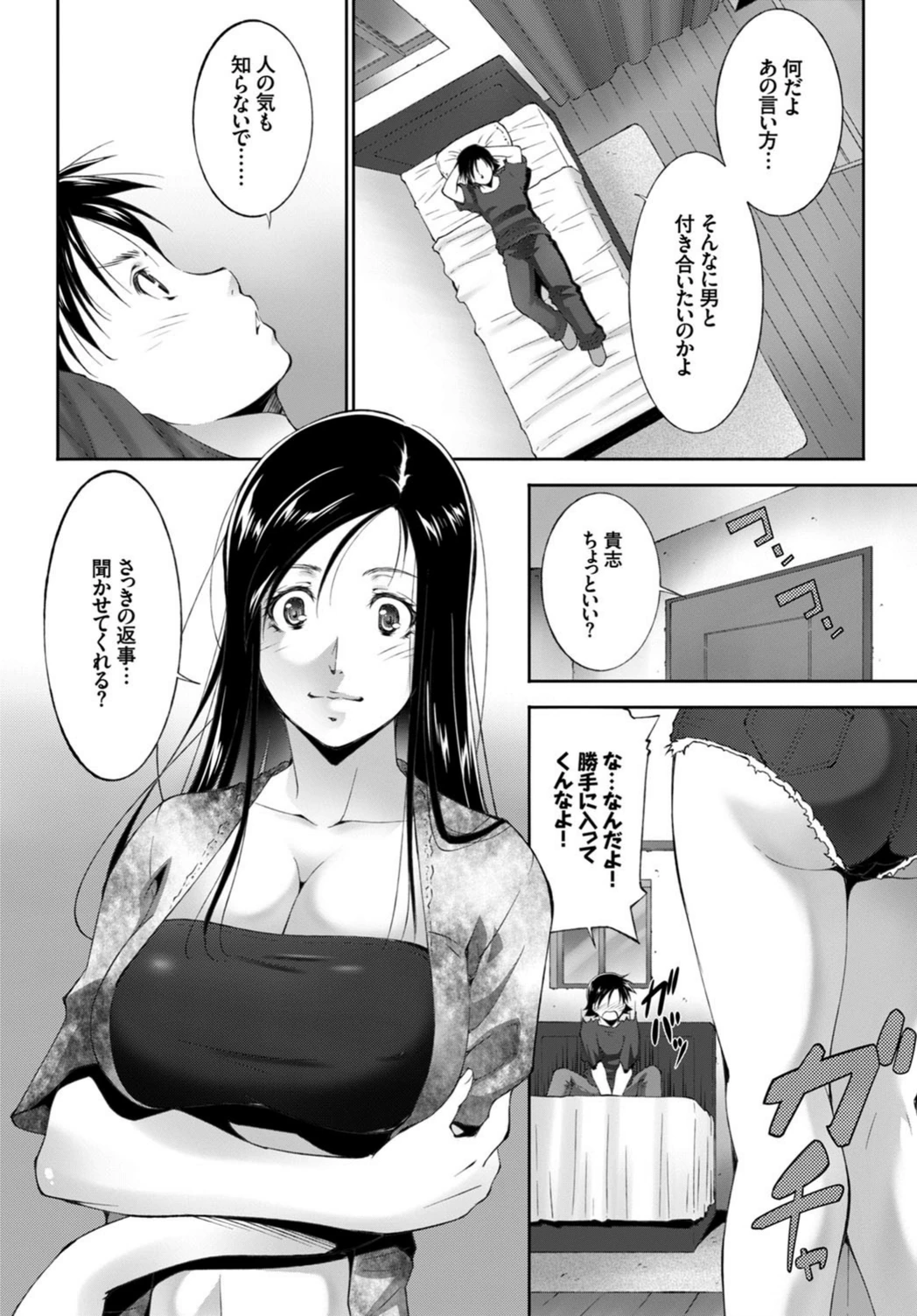 試し読み 4枚目