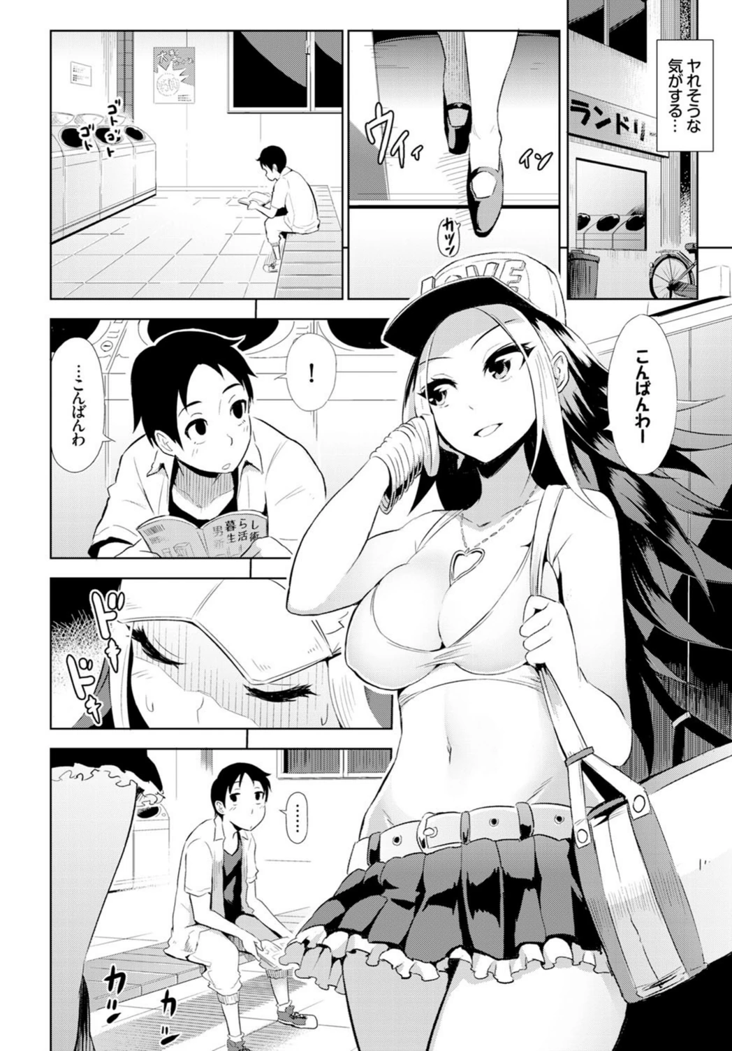 試し読み 4枚目