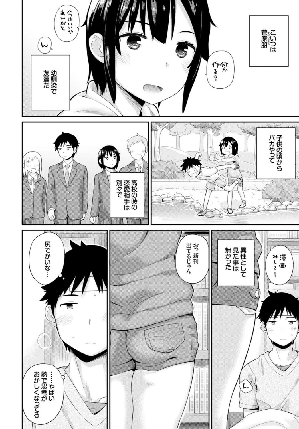 試し読み 2枚目