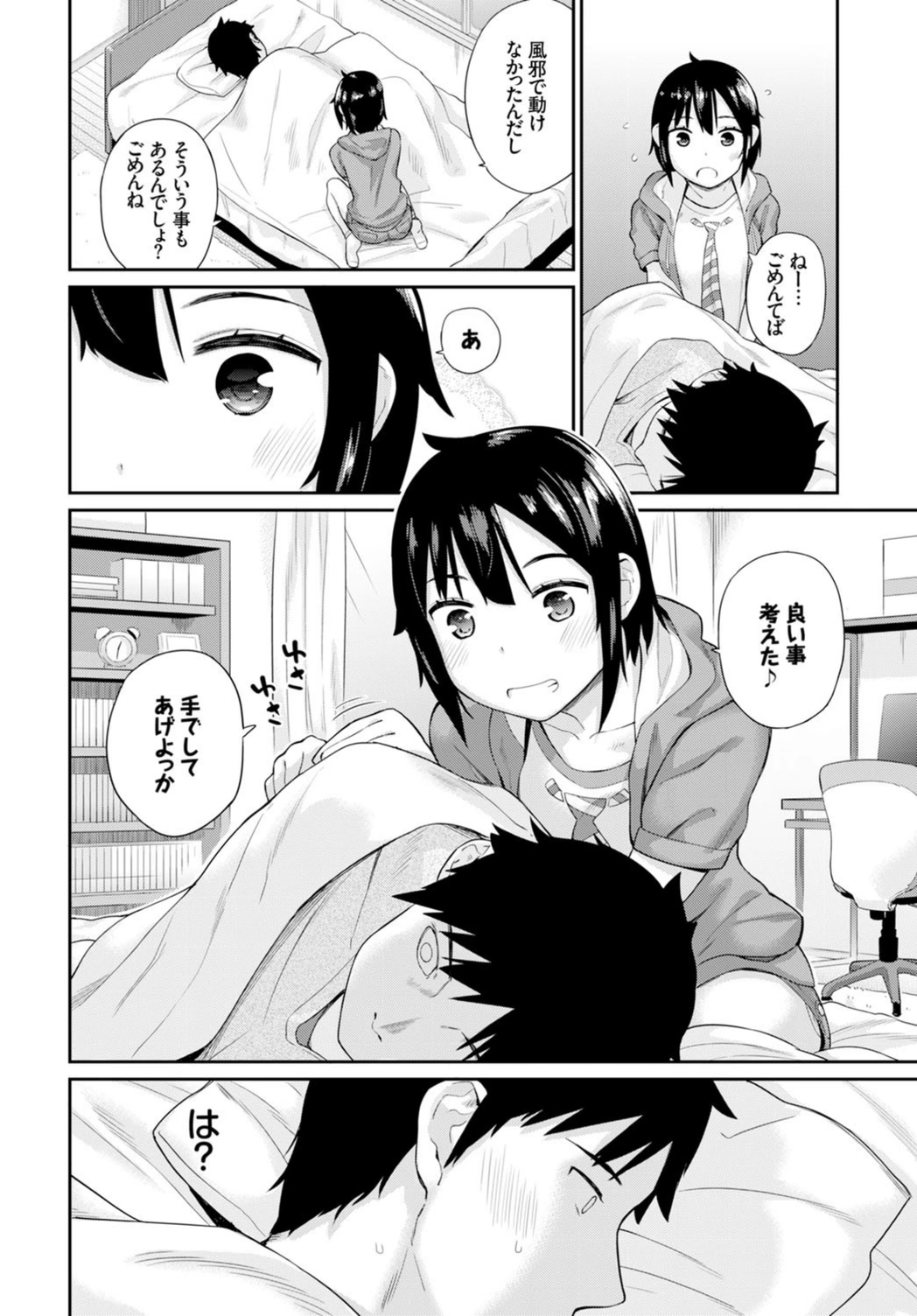 試し読み 4枚目