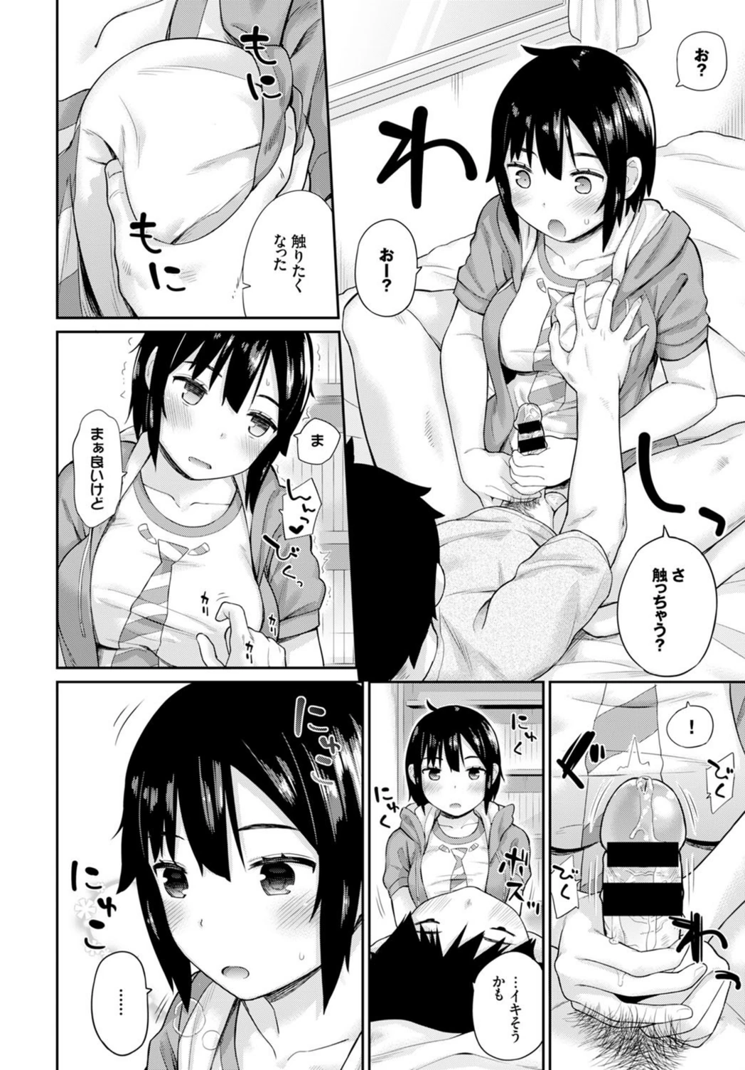 試し読み 8枚目