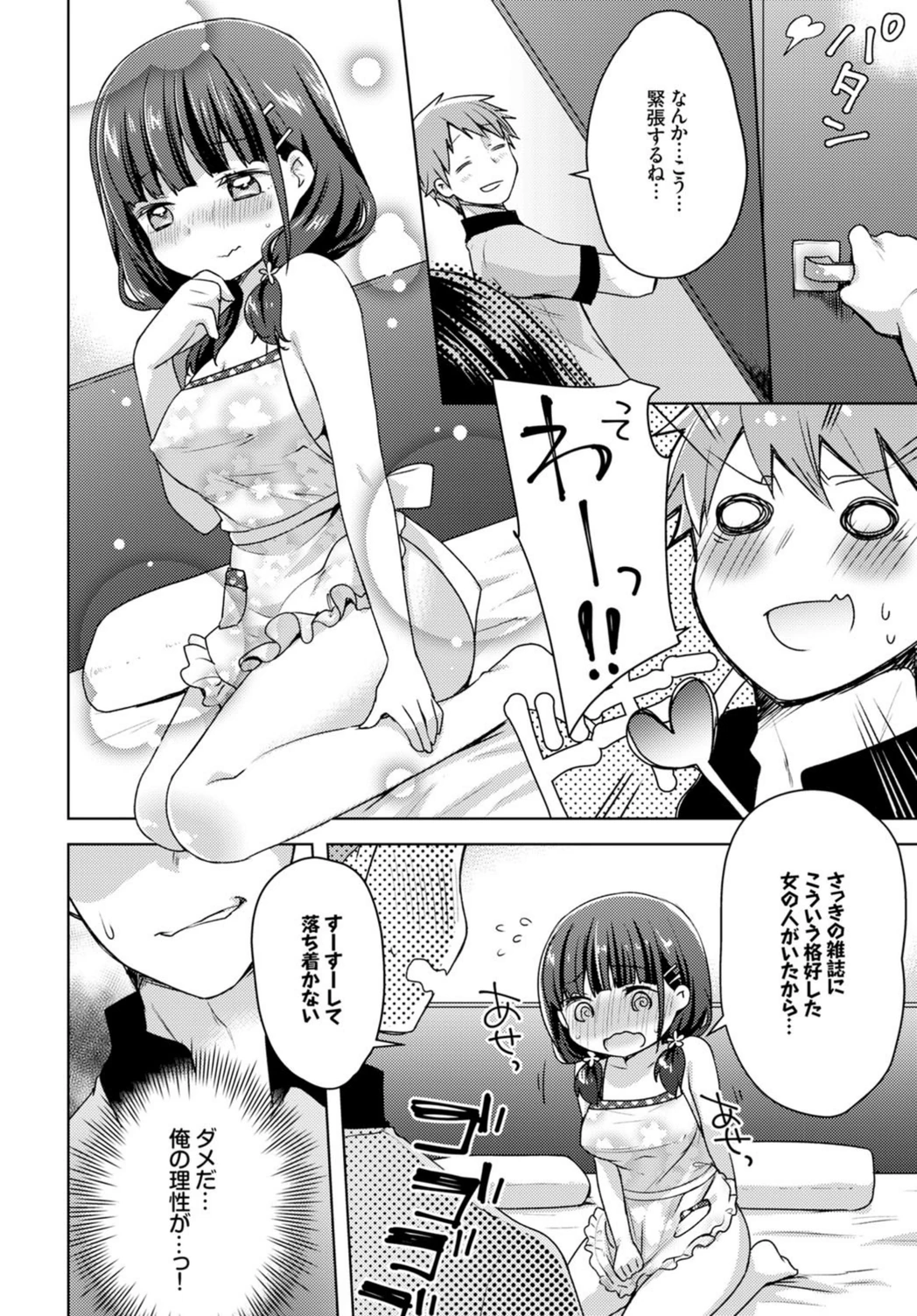試し読み 6枚目