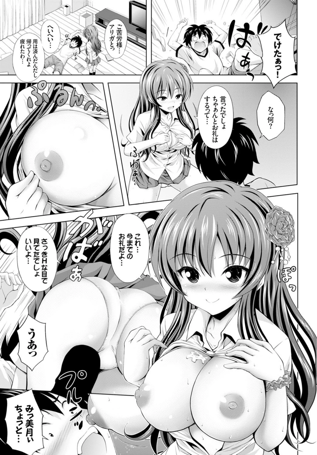 試し読み 5枚目