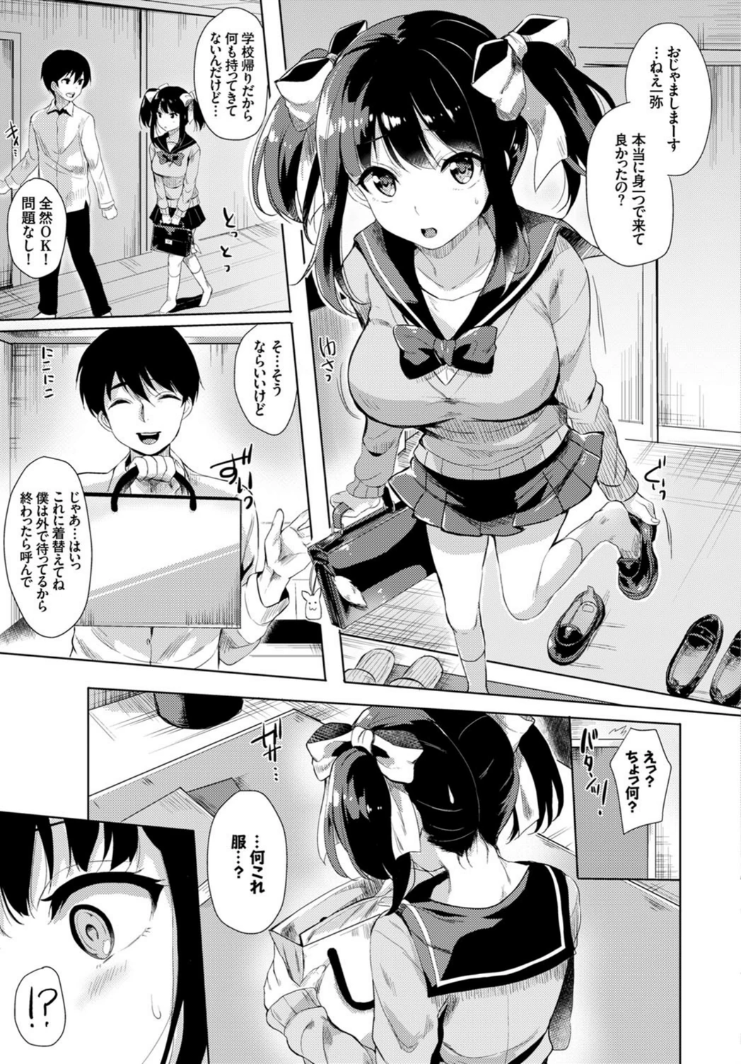 試し読み 3枚目