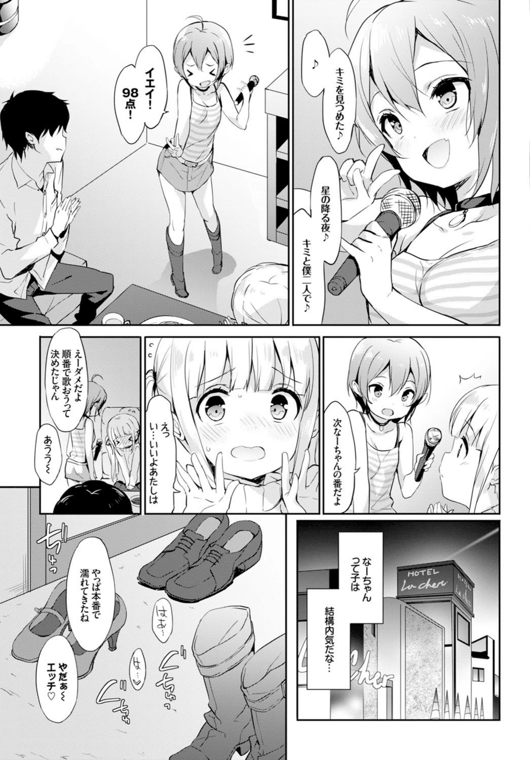 試し読み 3枚目