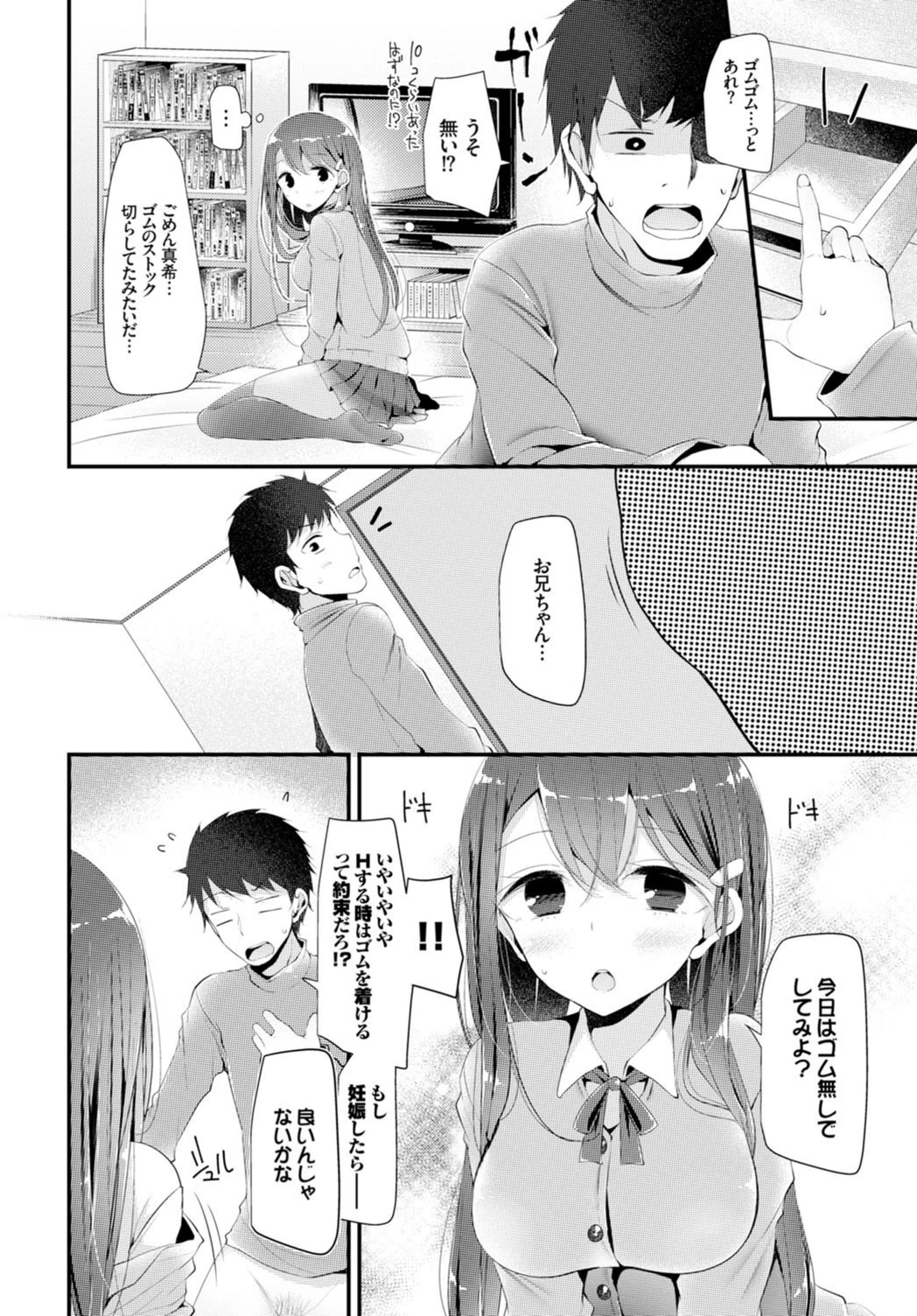 試し読み 8枚目