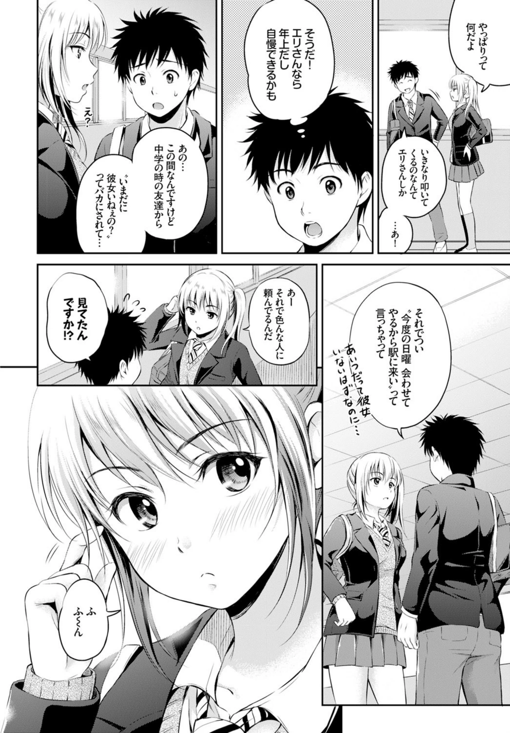 試し読み 2枚目