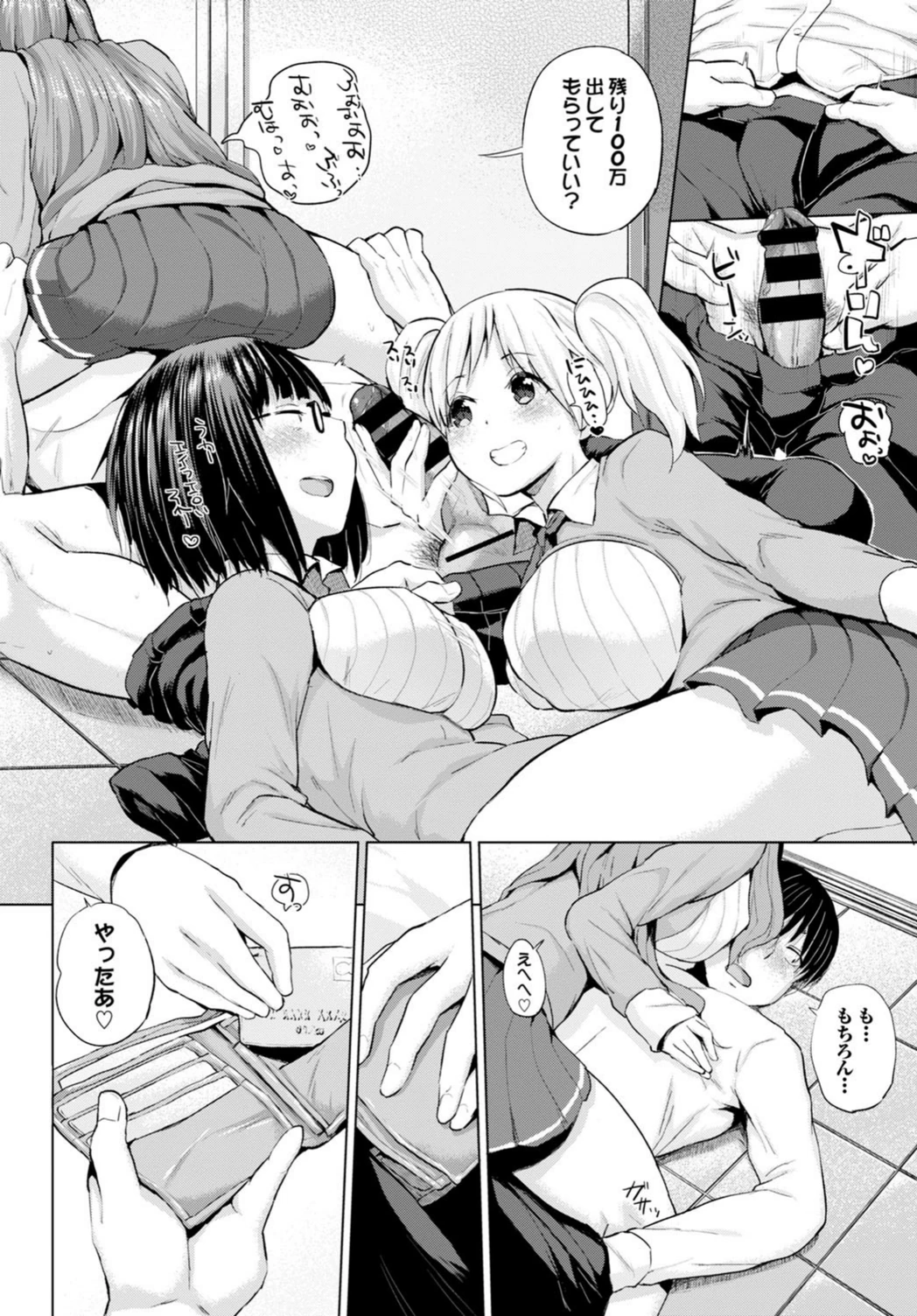 試し読み 4枚目
