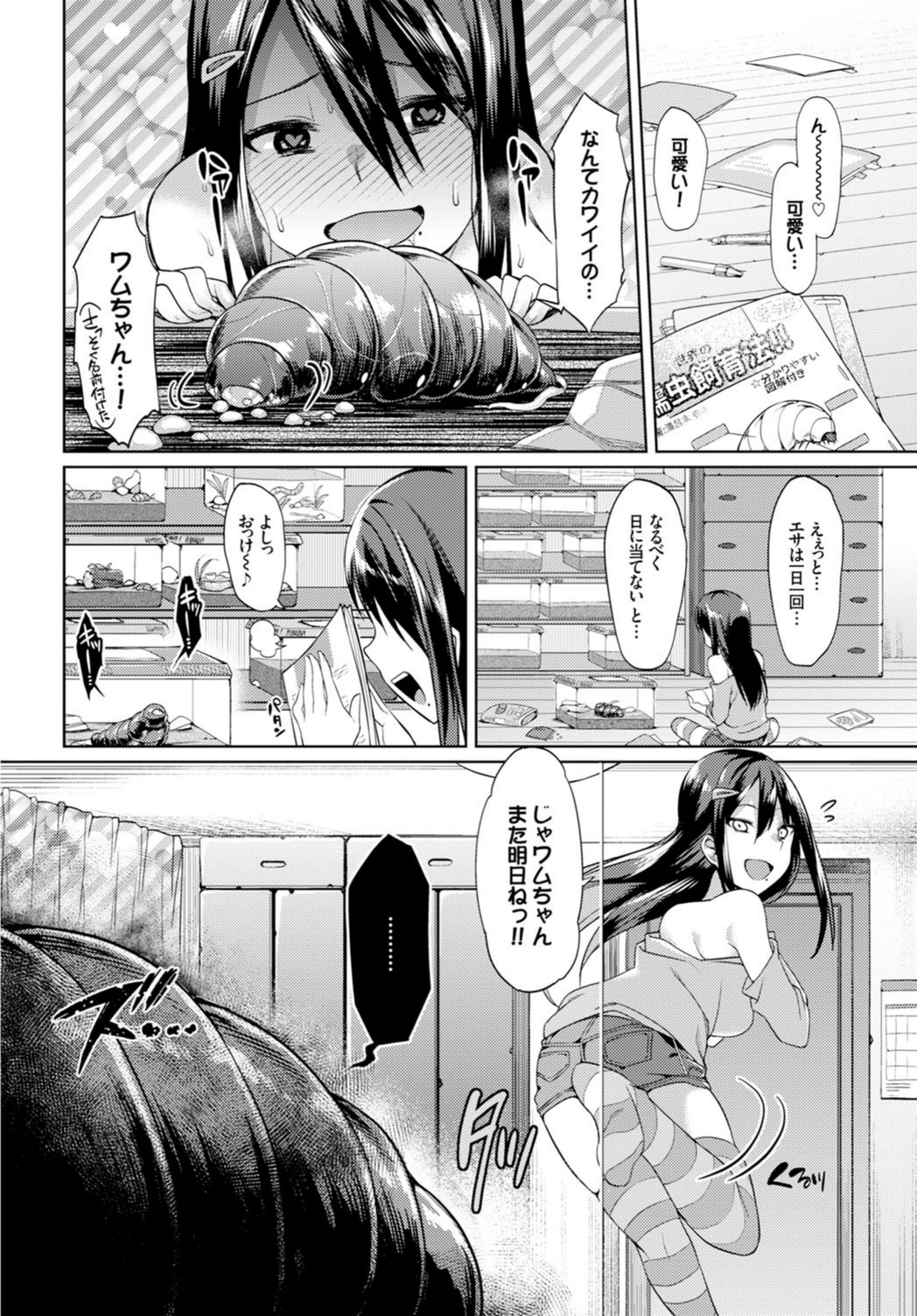 試し読み 4枚目