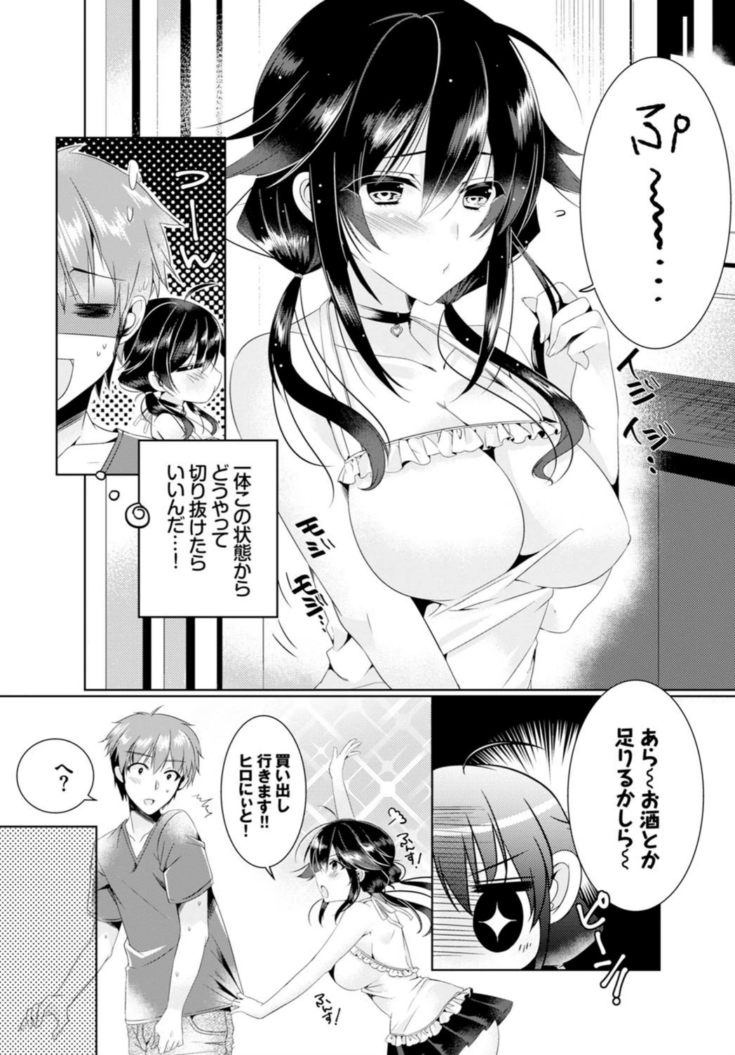 試し読み 4枚目