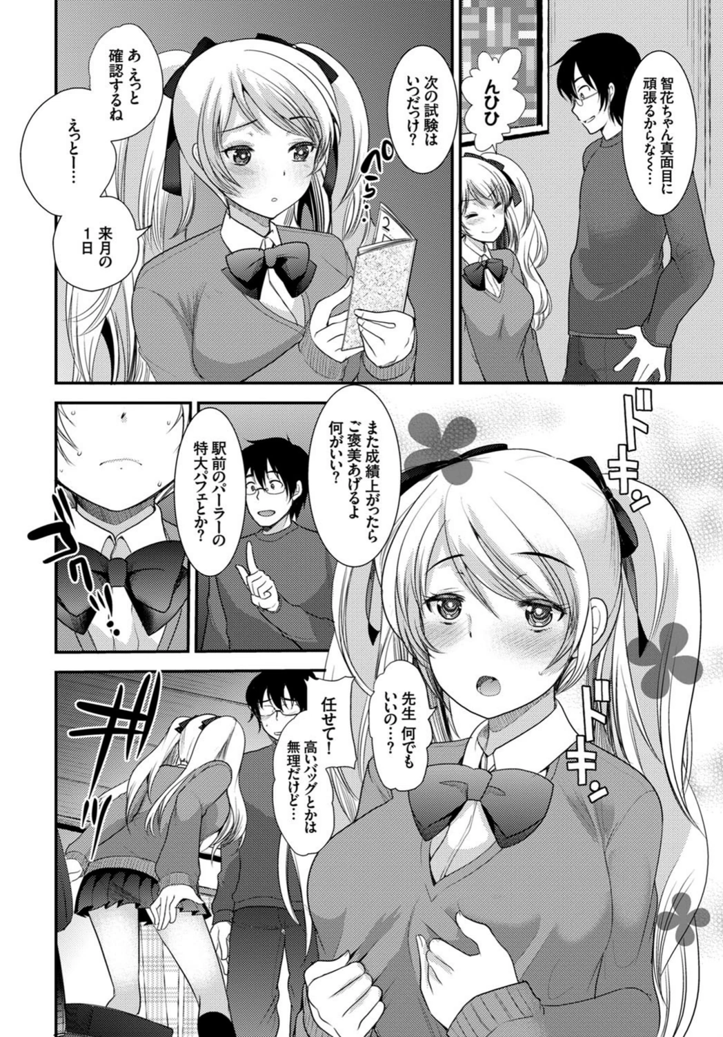 試し読み 6枚目