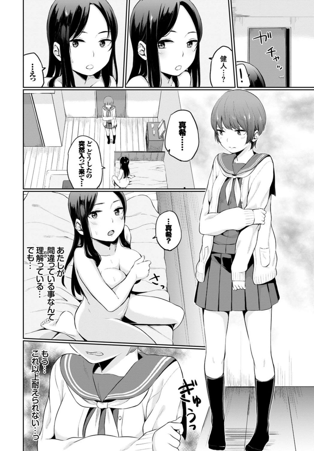 試し読み 4枚目