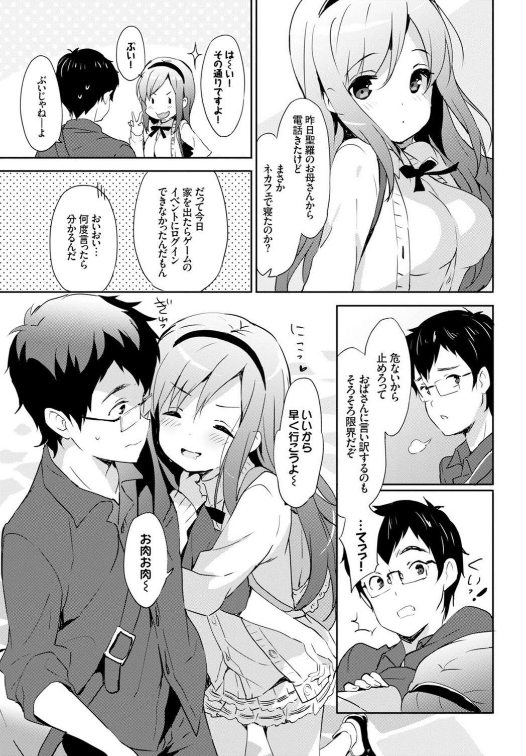 試し読み 3枚目