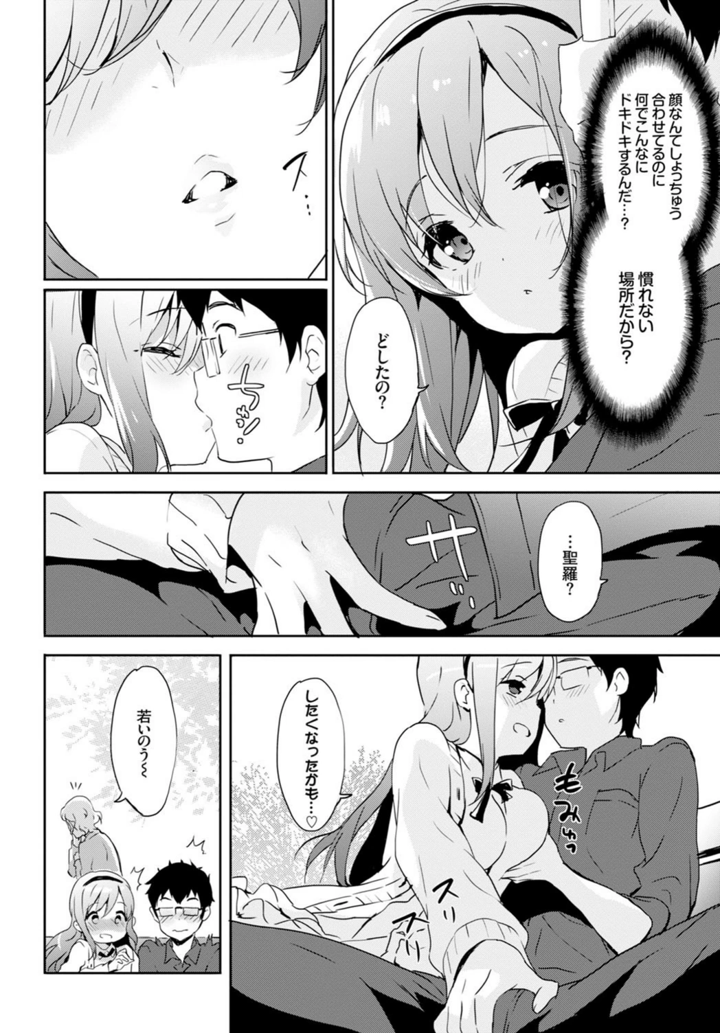 試し読み 8枚目