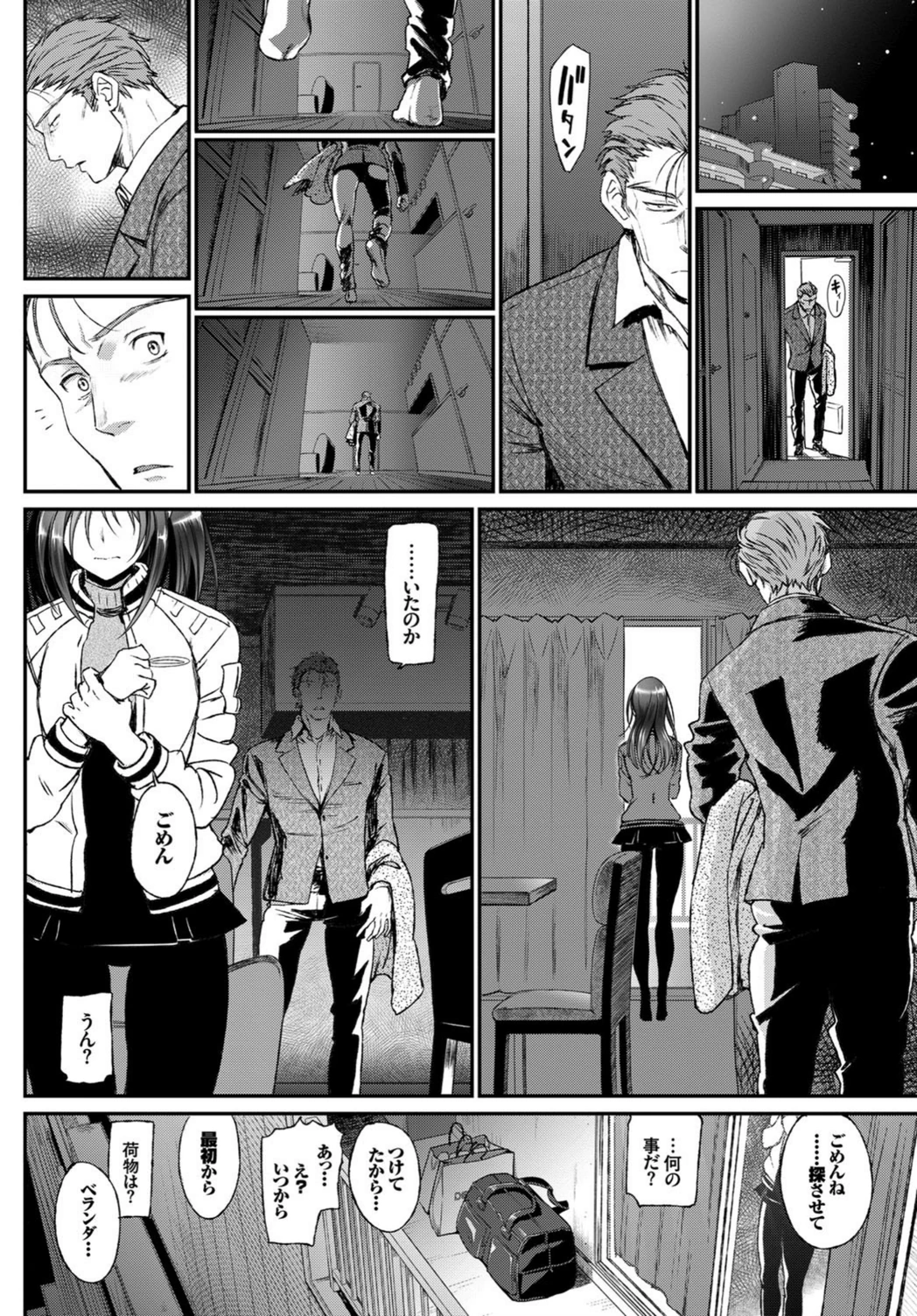 試し読み 8枚目