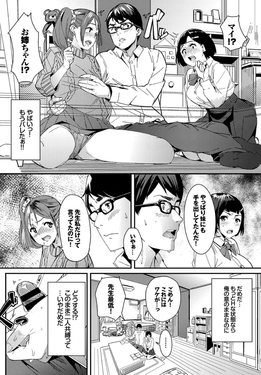 試し読み 6枚目