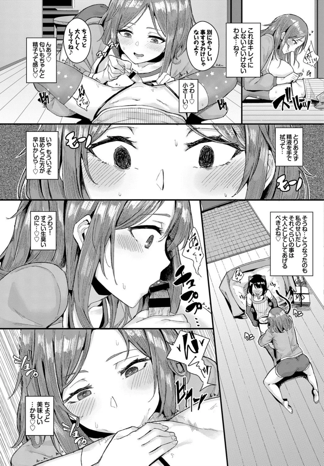 試し読み 5枚目