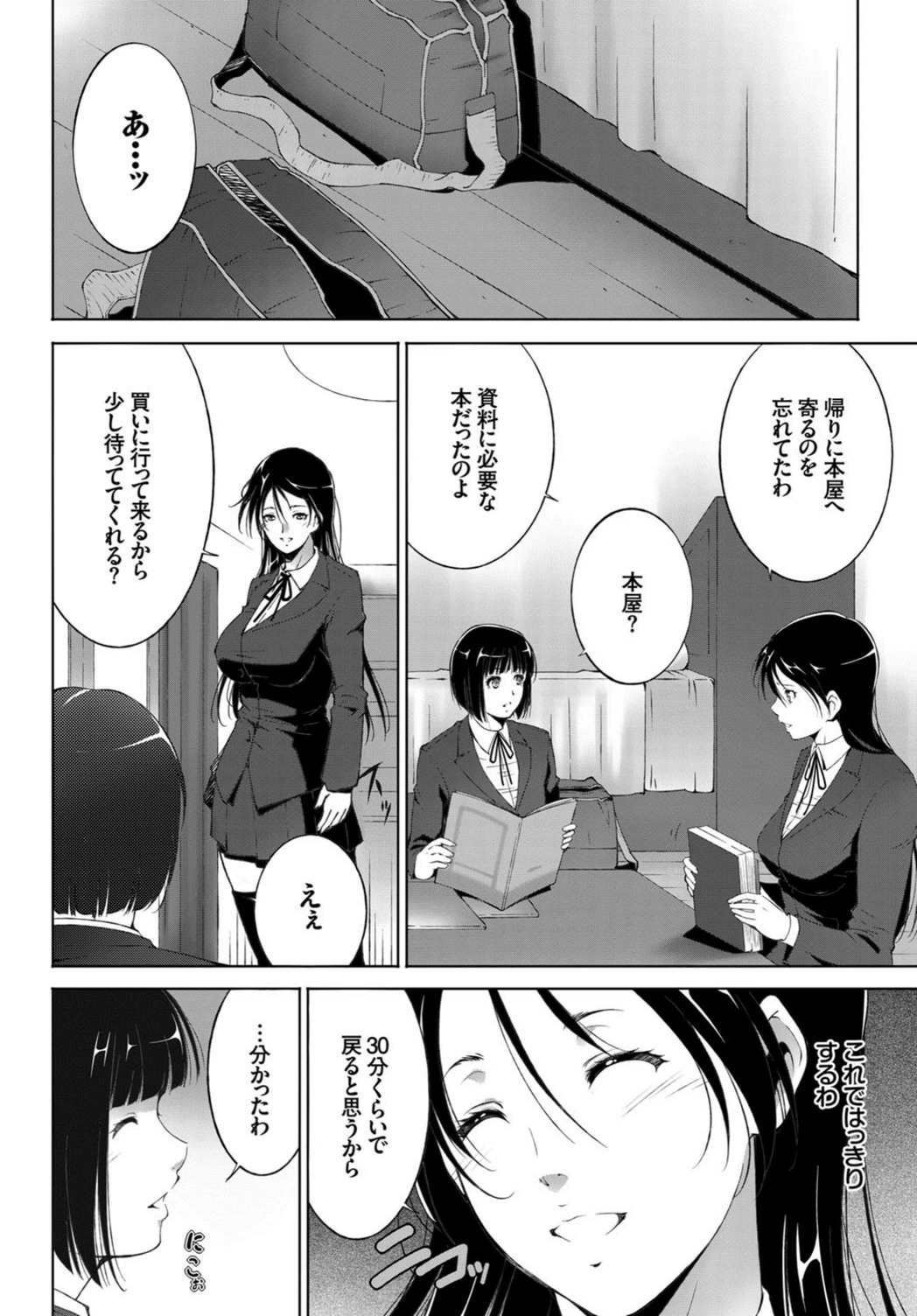 試し読み 2枚目
