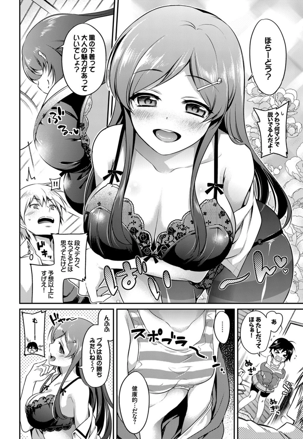 試し読み 4枚目