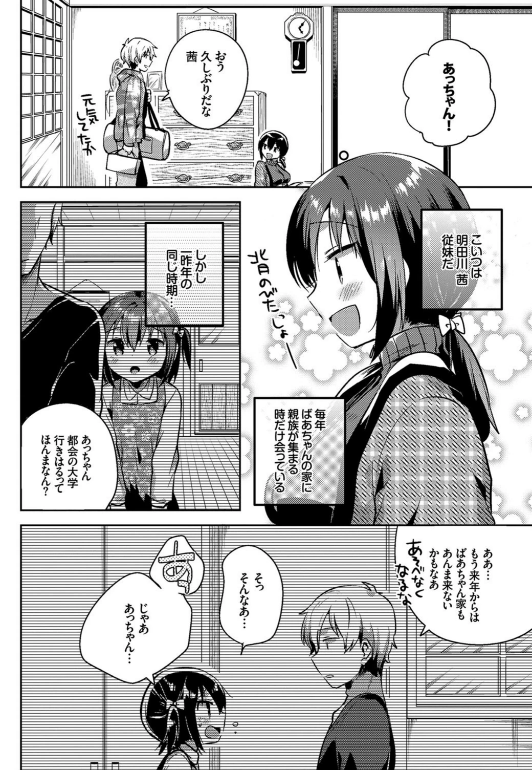 試し読み 2枚目