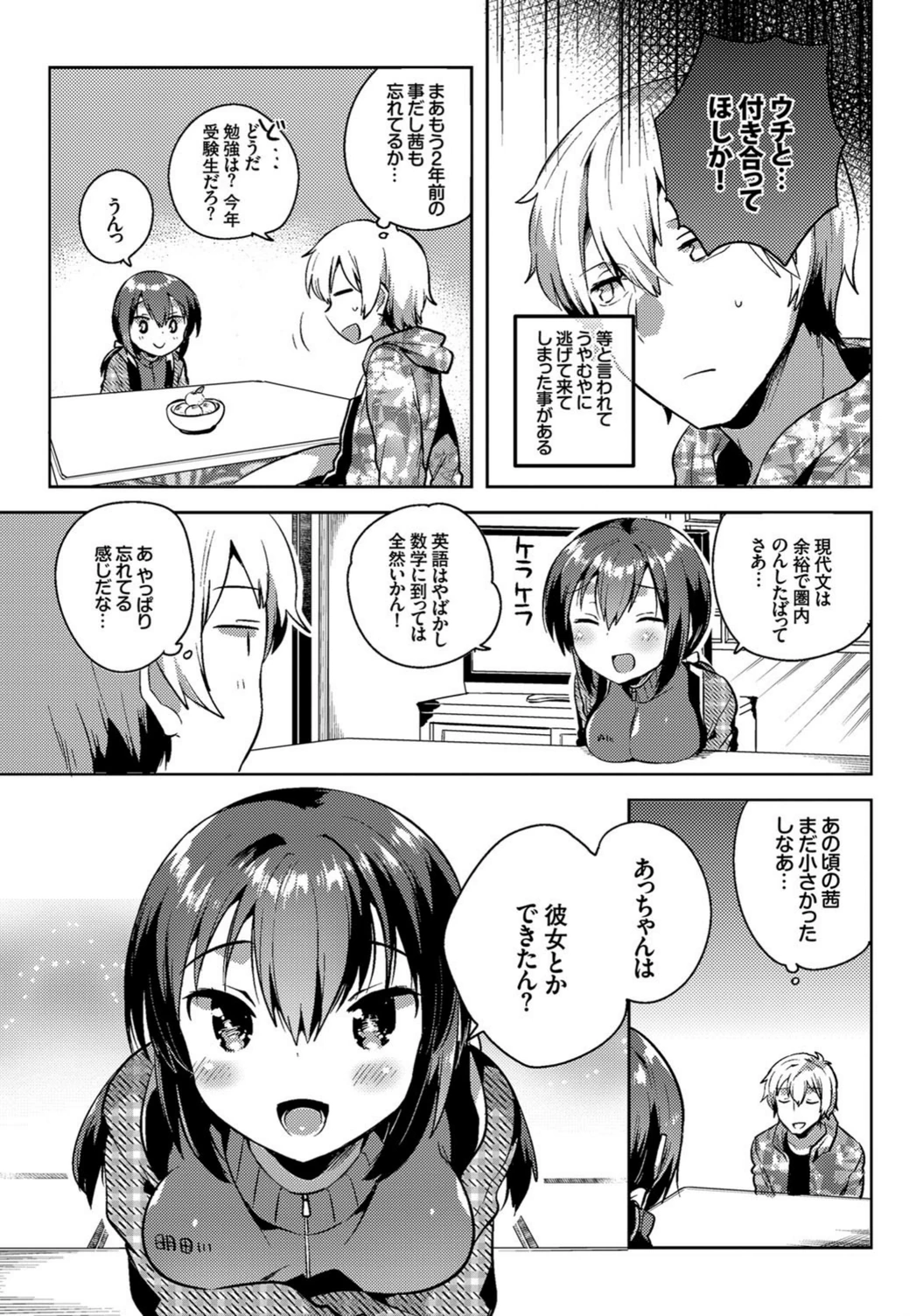 試し読み 3枚目