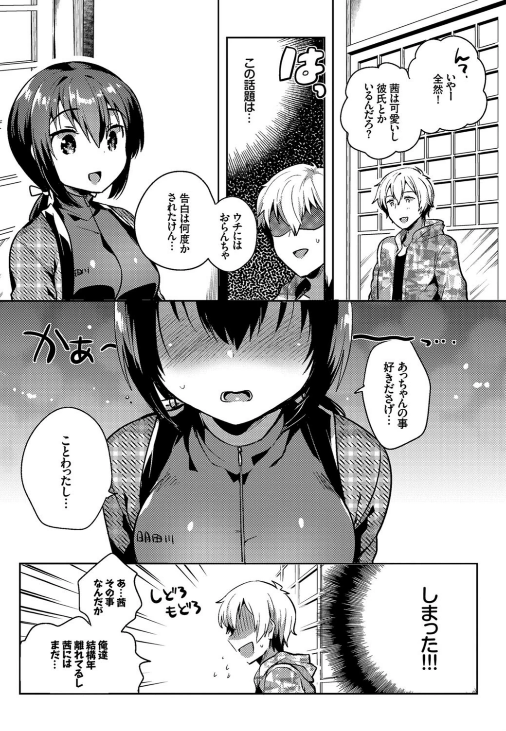 試し読み 4枚目