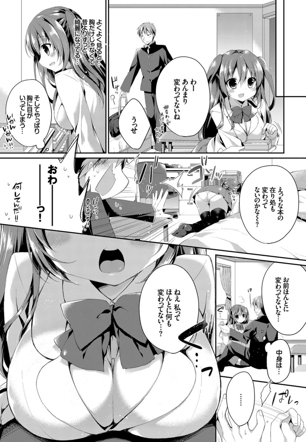 試し読み 3枚目