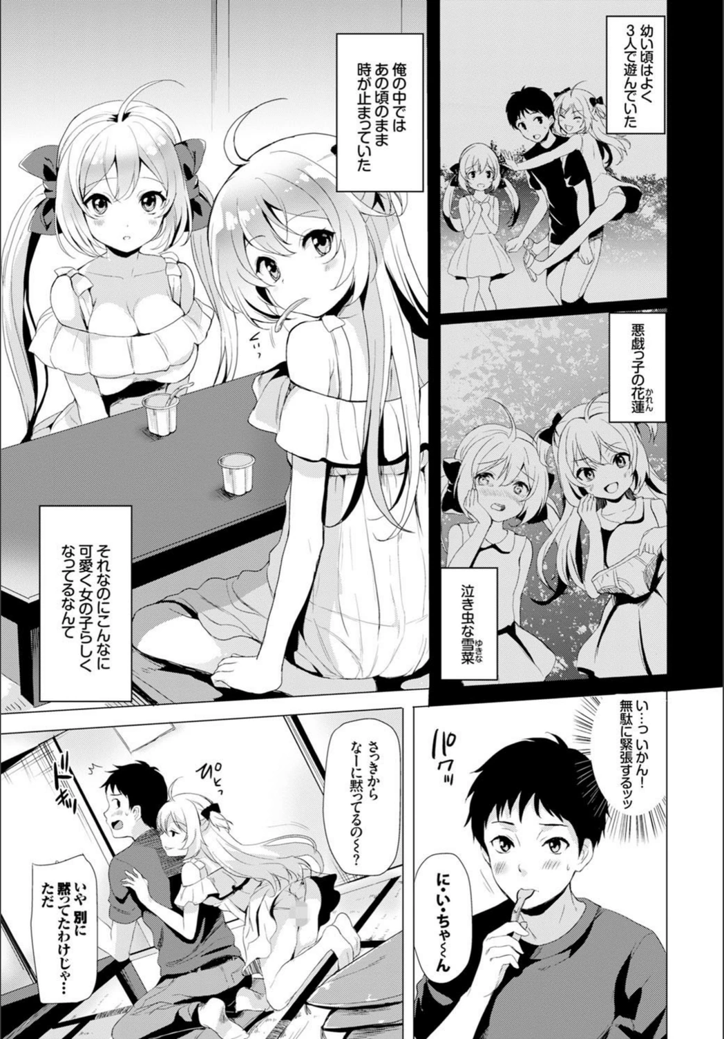 試し読み 3枚目