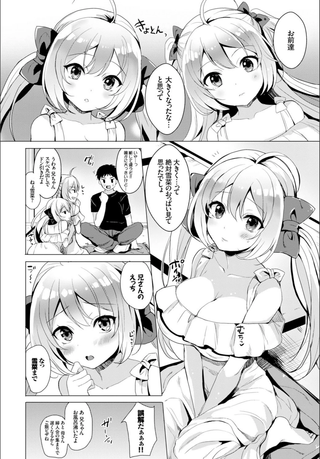 試し読み 4枚目