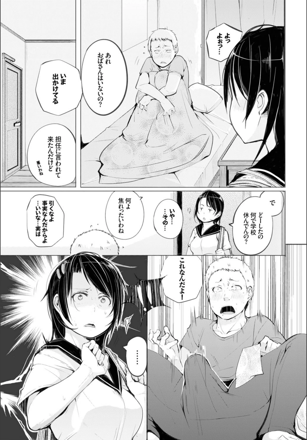 試し読み 3枚目