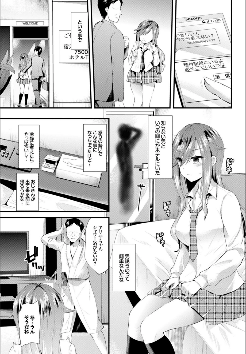 試し読み 3枚目
