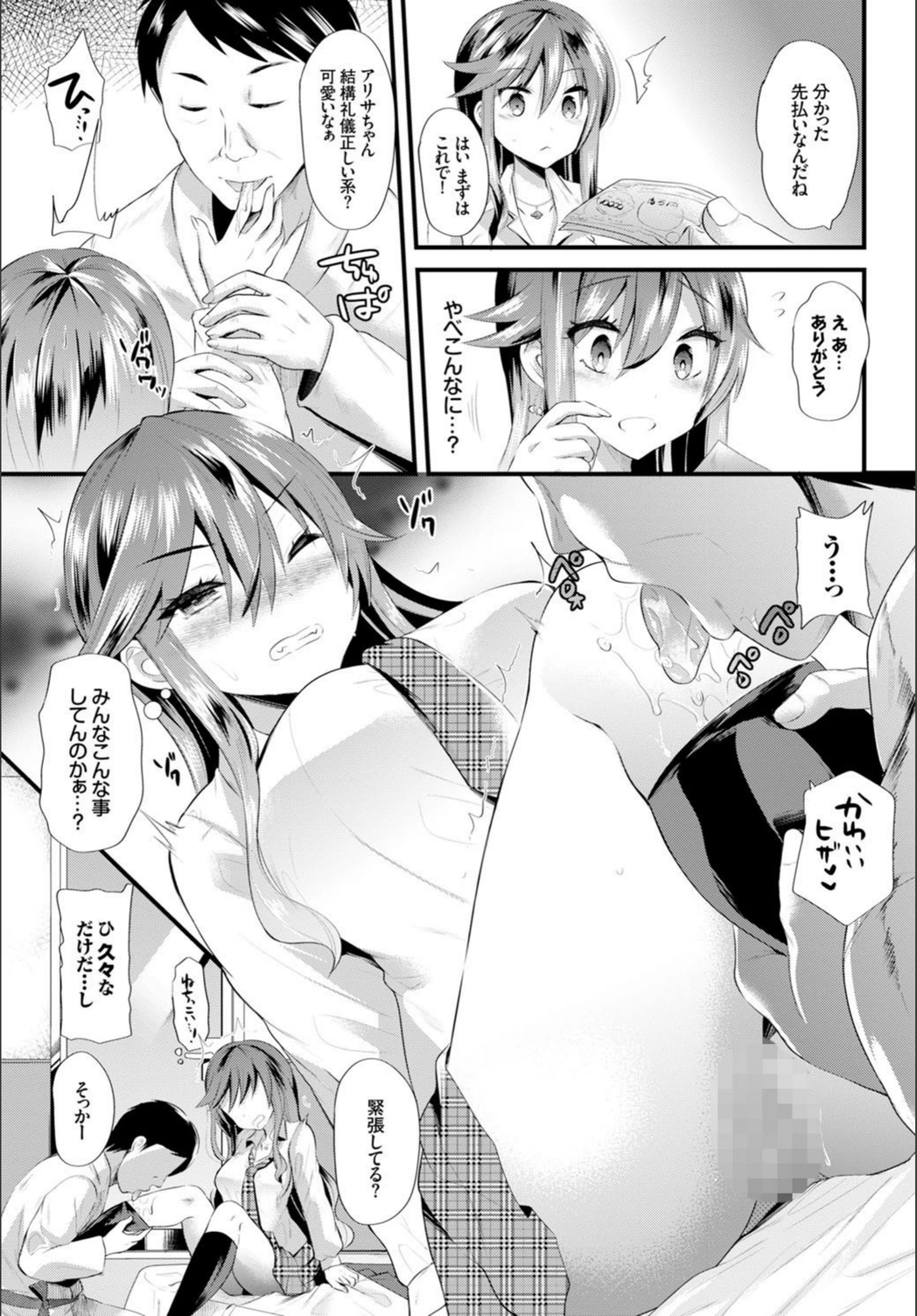 試し読み 5枚目