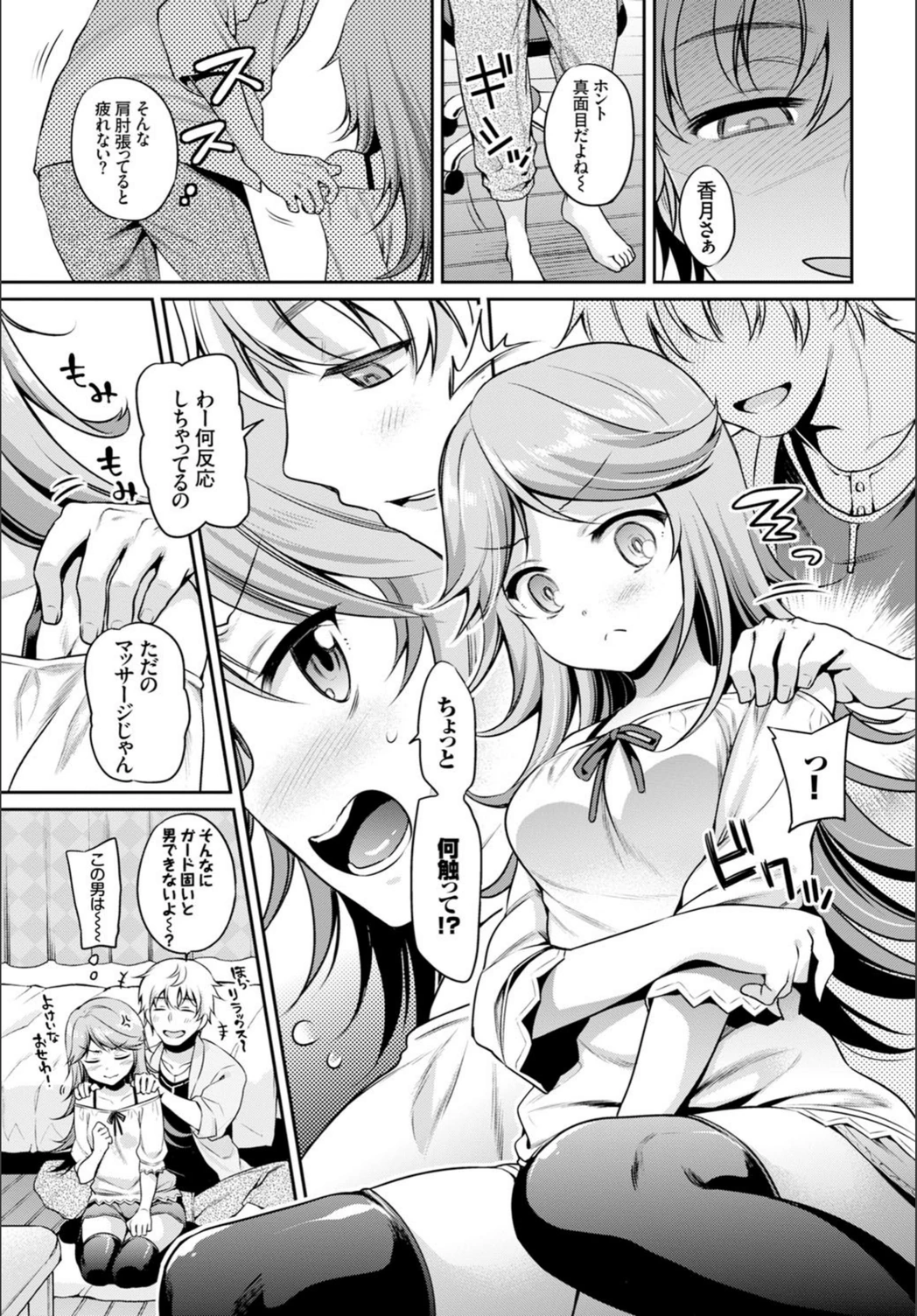 試し読み 5枚目