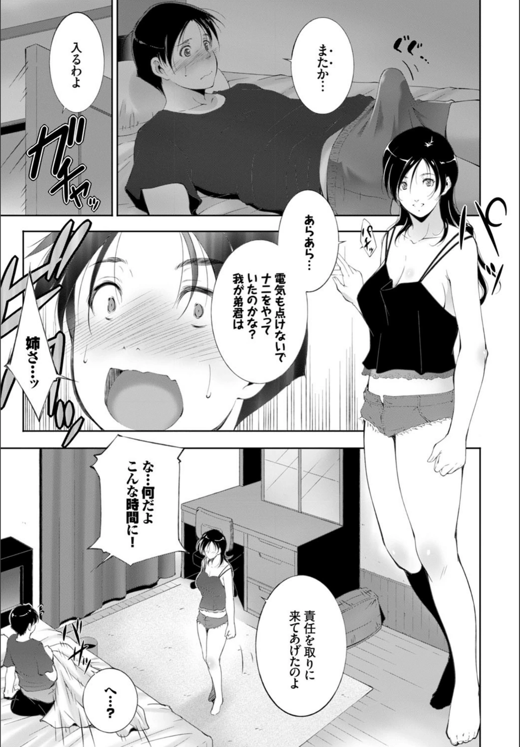 試し読み 7枚目