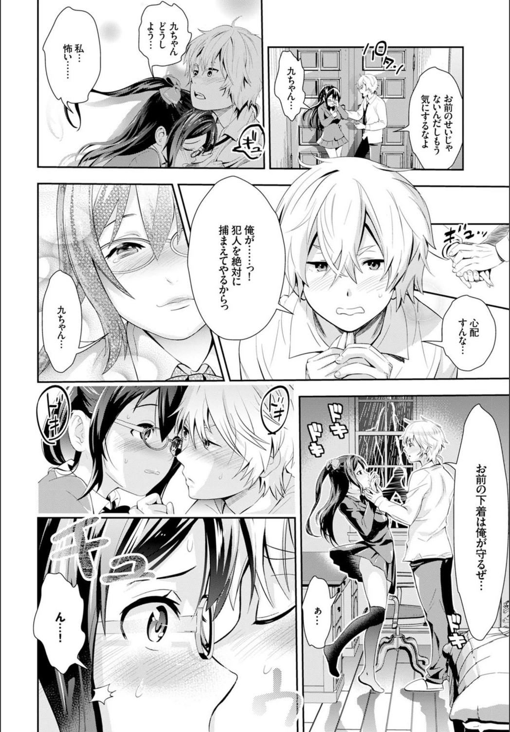 試し読み 6枚目
