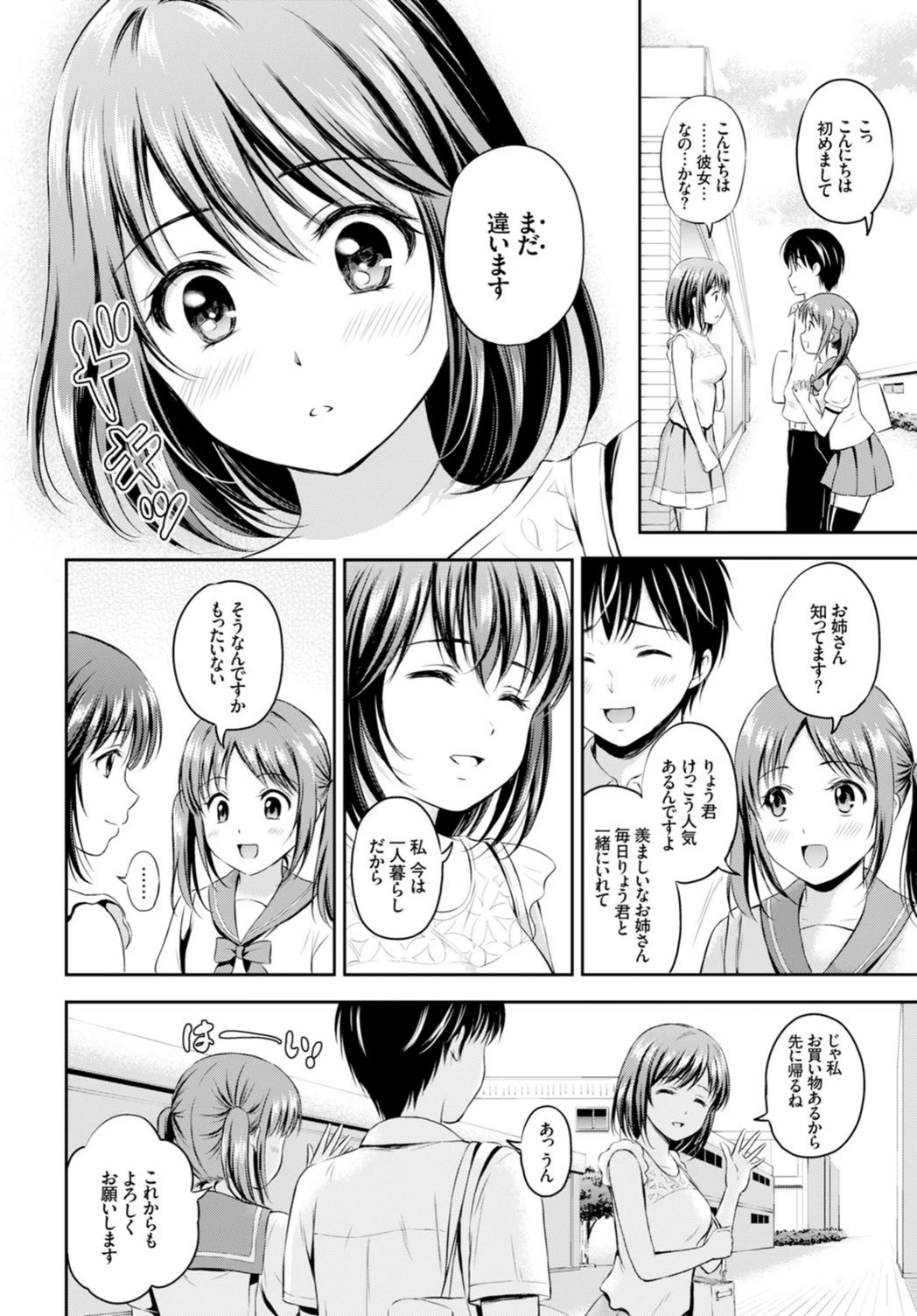 試し読み 4枚目