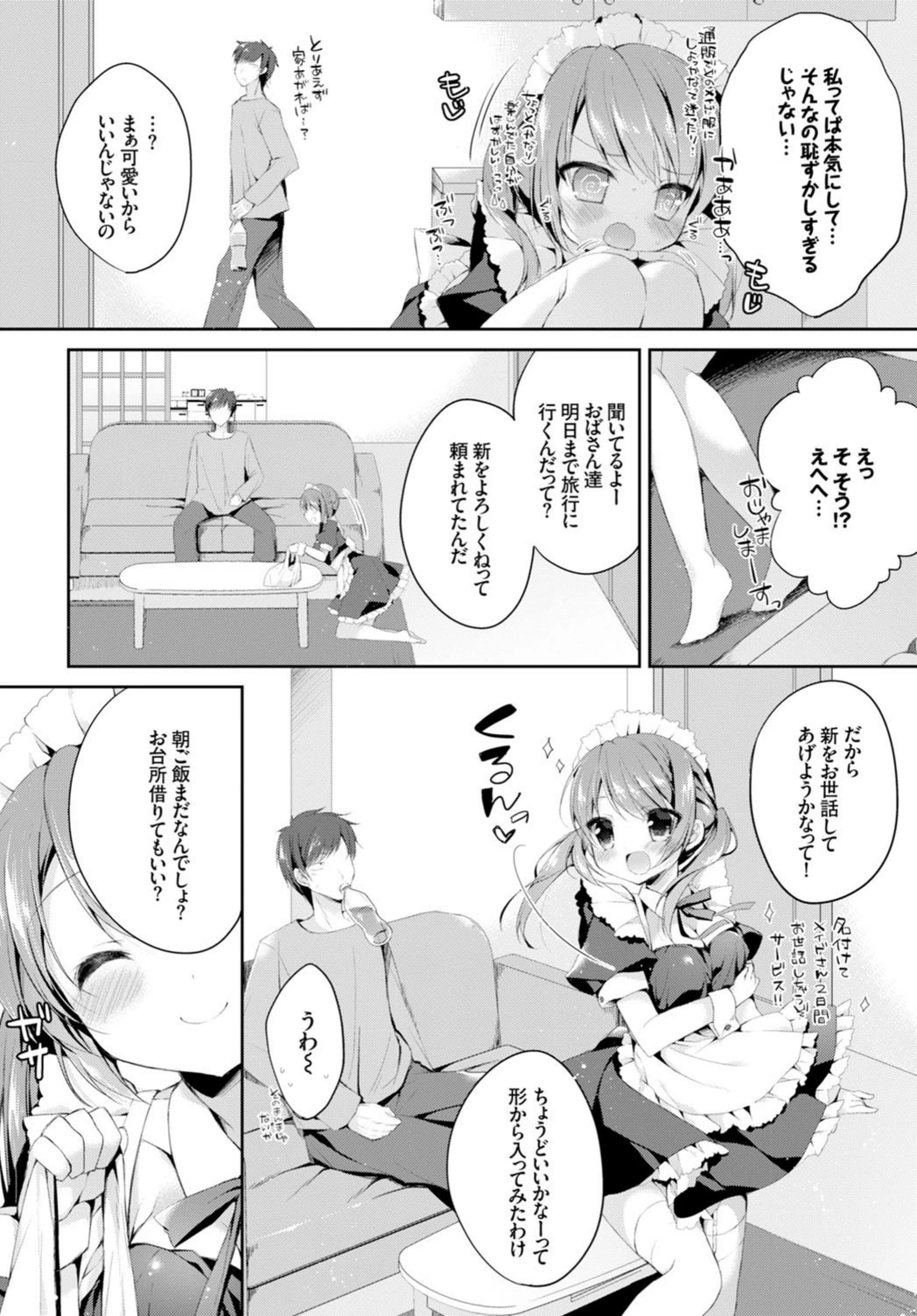 試し読み 2枚目