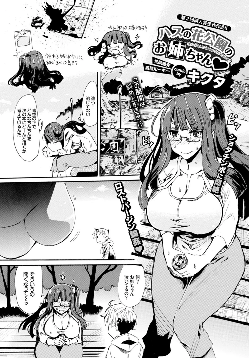 試し読み 1枚目
