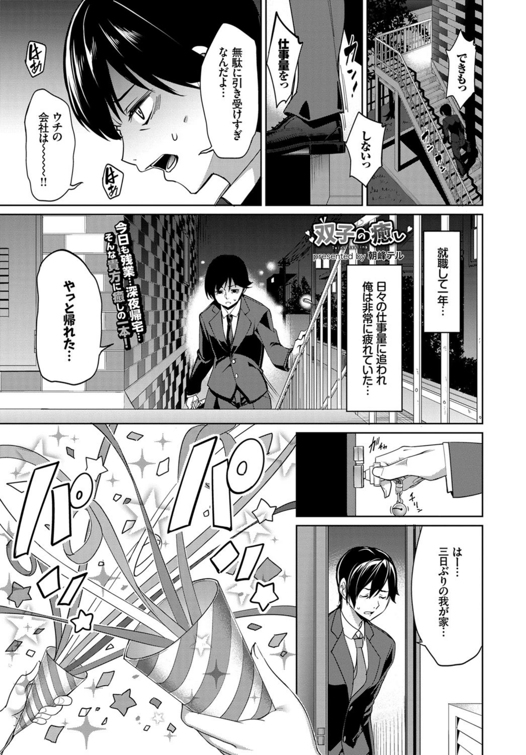 試し読み 1枚目