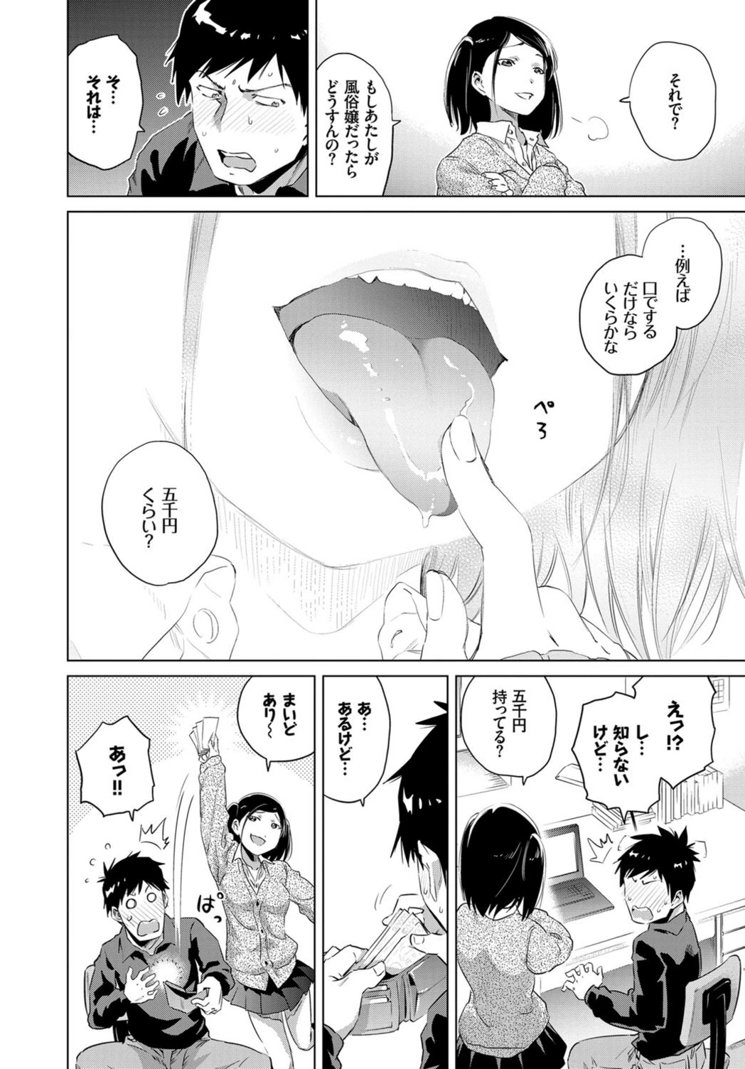 試し読み 6枚目