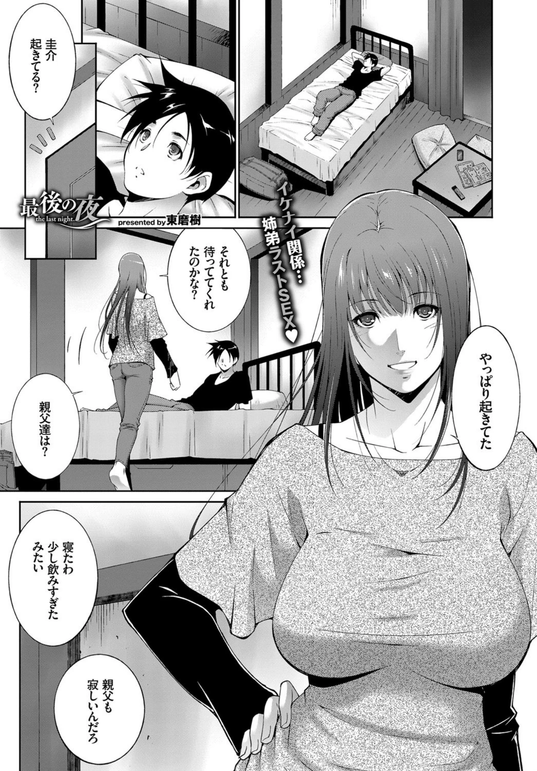 試し読み 1枚目