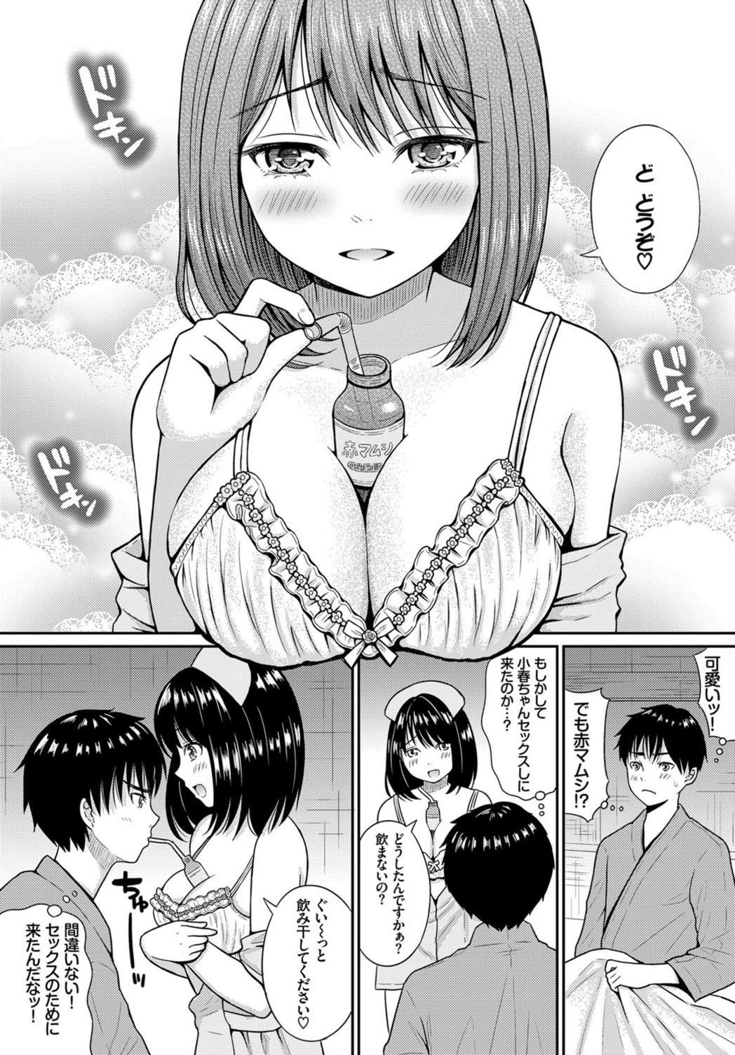 試し読み 4枚目